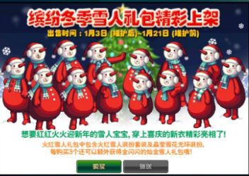 dnf火红雪人礼包多少钱 dnf火红雪人外观图