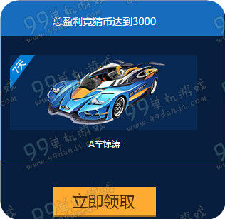 QQ飞车全民竞猜赢大奖活动地址 送360天A车烈焰销魂