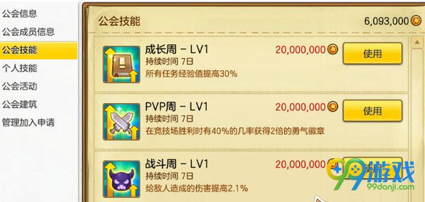 冒险岛2公会怎么升级 冒险岛2公会升级攻略介绍