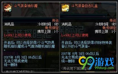 DNF传说地下城探险记活动奖励 传说地下城探险记攻略