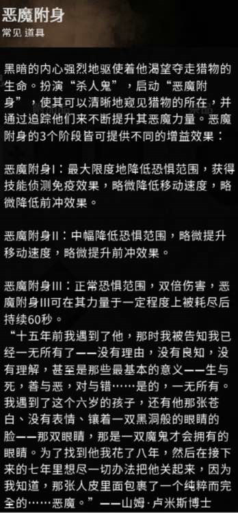 黎明杀机新屠夫麦克梅尔斯插件介绍 新屠夫插件有哪些
