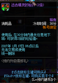 DNF12月15日版预约升得好礼lv10-lv85奖励汇总