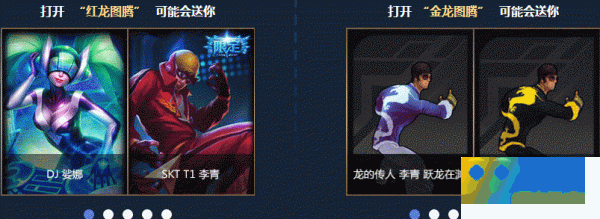 LOL李青的神龙图腾之跃龙在渊抽奖地址在哪 LOL李青的神龙图腾之跃龙在渊抽奖地址介绍