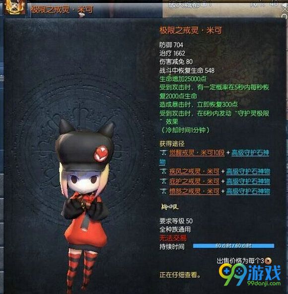 剑灵宠物戒灵米可怎么得 极限戒灵米可属性一览
