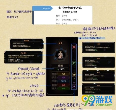 太吾绘卷相生相克算法及门派功法选择 99游戏网推荐