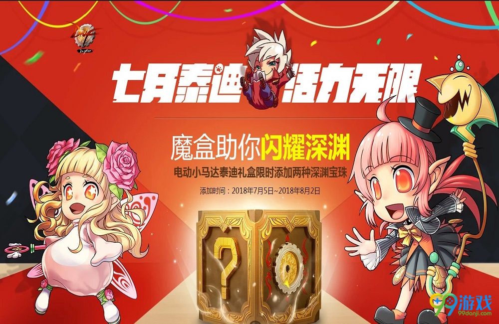 DNF7月魔盒能开出什么 7月电动小马达泰迪礼盒限时添加两种深渊宝珠