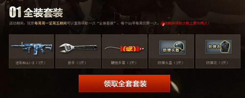 CF穿越火线在网吧免费玩活动介绍与网址
