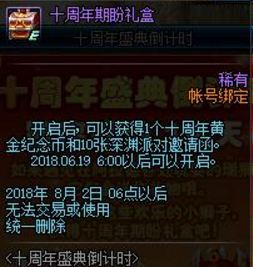 dnf十周年黄金纪念币怎么得 十周年黄金纪念币有