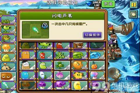 植物大战僵尸2中文版冰河世界第4天过关图文攻略
