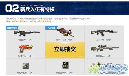 逆战国庆庆典新兵福利活动 领取礼包抽大奖