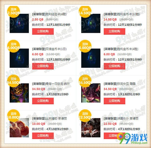 lol6月10日【半价】英雄皮肤 2016端午节半价英雄皮肤