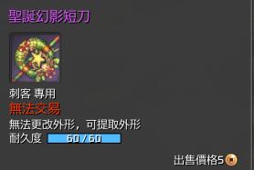 剑灵圣诞幻影短刀怎么得 圣诞幻影短刀外观展示