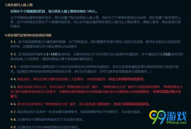 LOL2017转区系统网址在哪 LOL2017转区系统网址入口介绍