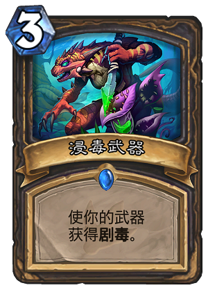 炉石传说4月1日公布了什么卡 4月1日公布新卡汇总