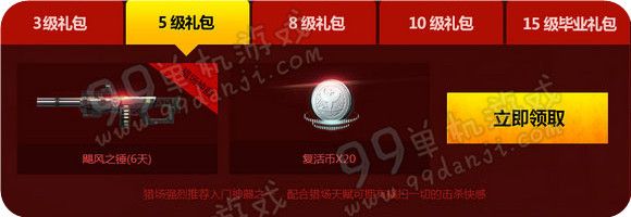 逆战2016新兵成长新年礼元宵版活动地址 送雷霆999
