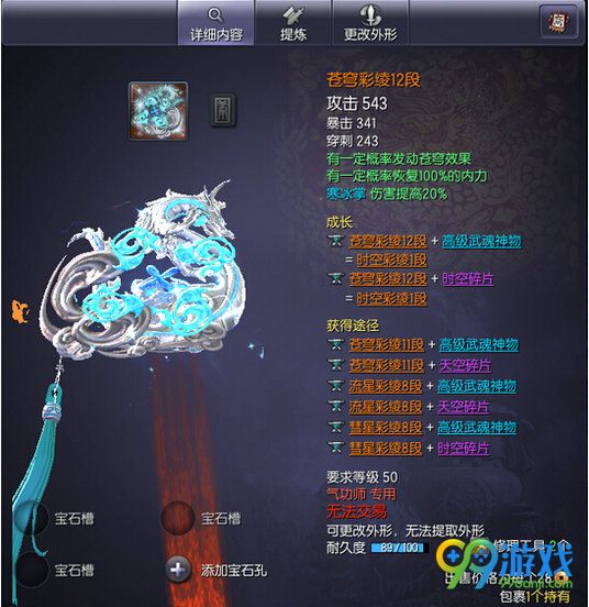 剑灵苍穹武器12段属性外观全职业展示