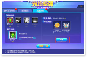 QQ飞车宠物怎么觉醒 宠物觉醒要求说明