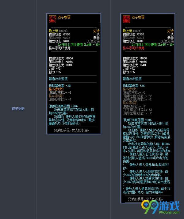 DNF11月17日版本更新史诗武器改版前后属性对比汇总