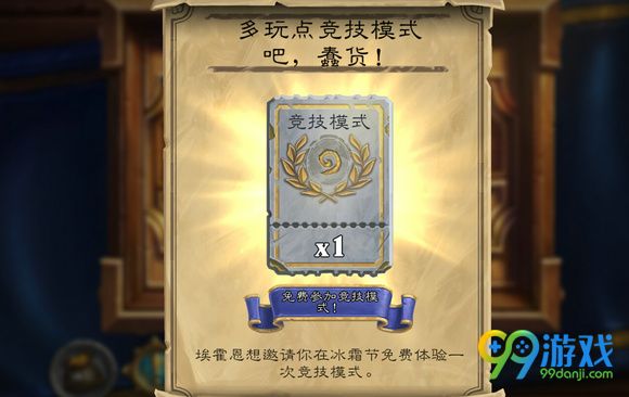 炉石传说7.20冰霜节竞技场门票领取不了怎么办