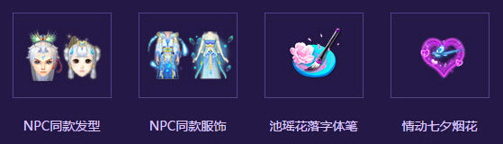 QQ炫舞情缘专属奖励有什么 情缘专属奖励一览