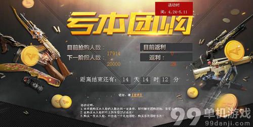 CF穿越火线亏本团购活动介绍与网址 赢CF点返还奖励