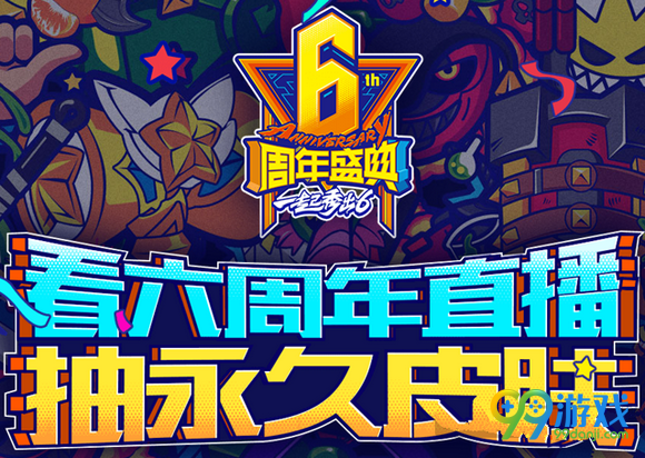 LOL观看六周年直播5分钟没福袋解决方法图文详解