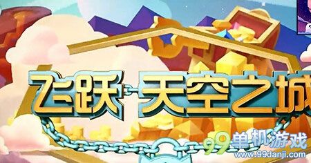 天天酷跑新模式天空之城好玩吗？天空之城图文攻略