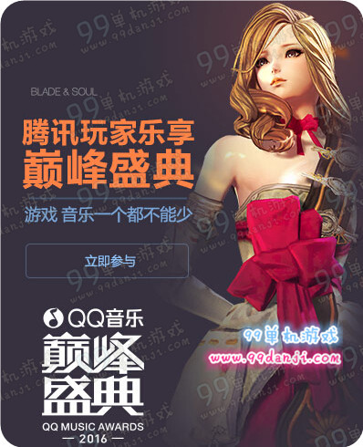 剑灵QQ音乐巅峰盛典活动地址 参与送神龙工商袋时装