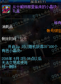 DNF从分解师那里偷来的小晶块礼盒可以开出什么