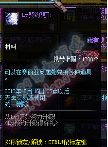 DNF5月19日lv预约升级得好礼活动详情奖励说明