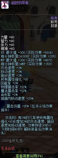 DNF2019金秋礼包全方位解析 DNF2019金秋礼包提升详情
