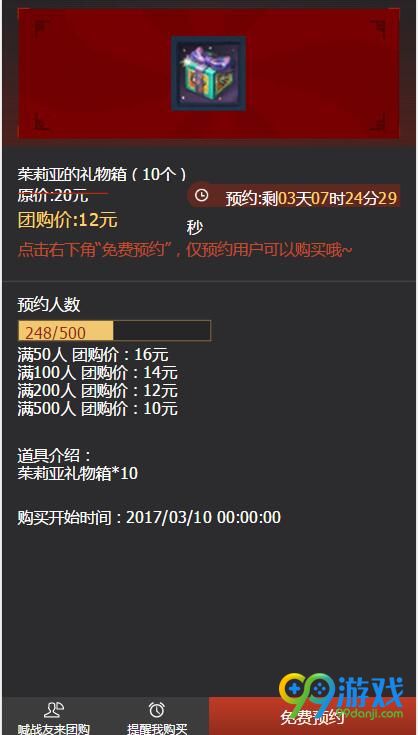 剑灵团购大作战3月8日活动网址 茱莉亚的礼物箱1元1个