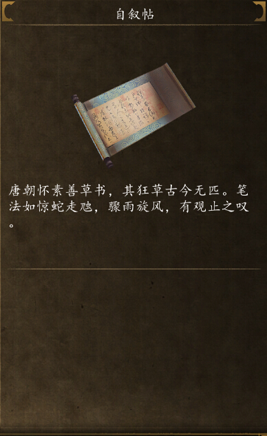 侠客风云传前传自叙帖怎么得 自叙帖怎么用换名声教学