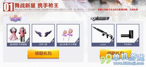 CF穿越火线舞战公测活动 送新手礼包和M4A1翔龙