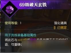 逆水寒破天玄铁囊有什么用 逆水寒破天玄铁囊作用详解