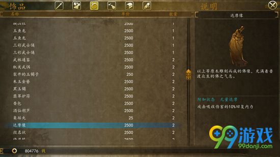 侠客风云传前传全饰品属性作用图文介绍合集