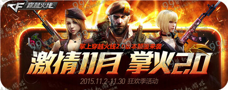 CF11月掌火2.0活动地址与详情介绍 下载APP免费领枪