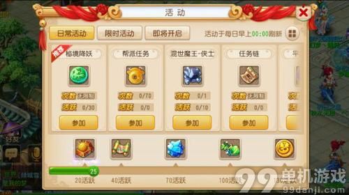 梦幻西游手游完成所有日常任务要多久?
