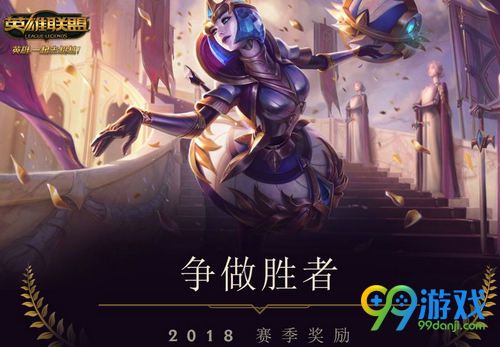 lols8赛季奖励在哪领 lols8赛季奖励领取地址