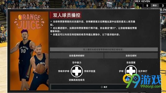 NBA2K17橙汁怎么玩 NBA2K17橙汁操作方法介绍
