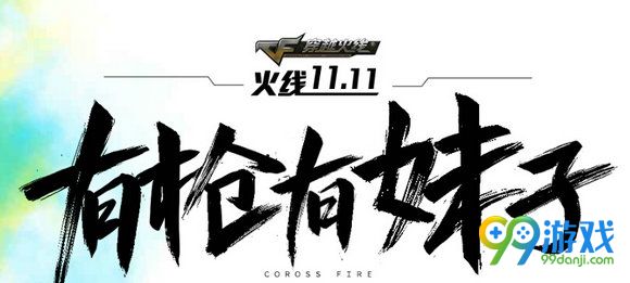CF11月10日-30日参与视频审判安全月送Q币活动地址