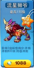 天天酷跑抽奖必中流星狮爷技巧攻略
