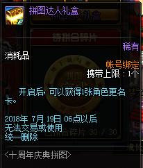 dnf十周年拼图怎么玩 dnf10周年庆典拼图活动玩法攻略