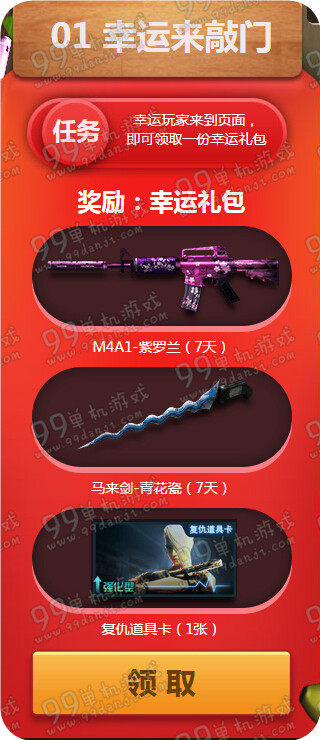 CF幸运上上签3月活动地址 免费领M4A1紫罗兰