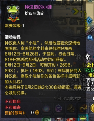 天涯明月刀钟汉良的小蛙怎么获取?兑换什么好?