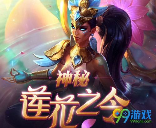 LOL花瓣怎么得 神秘莲花之令花瓣有哪些奖励