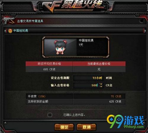 CF交易所系统怎么玩 CF怎么出售道具