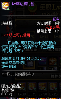 DNF全职lv预约得好礼活动详情 2016国庆活动礼盒一览