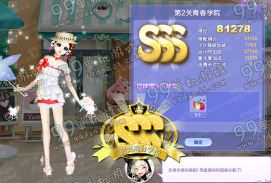 QQ炫舞旅行挑战第32期第2关青春学院SSS搭配高分攻略