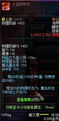 DNF国服90级传说防具属性展示 布/皮/轻/重/板甲汇总